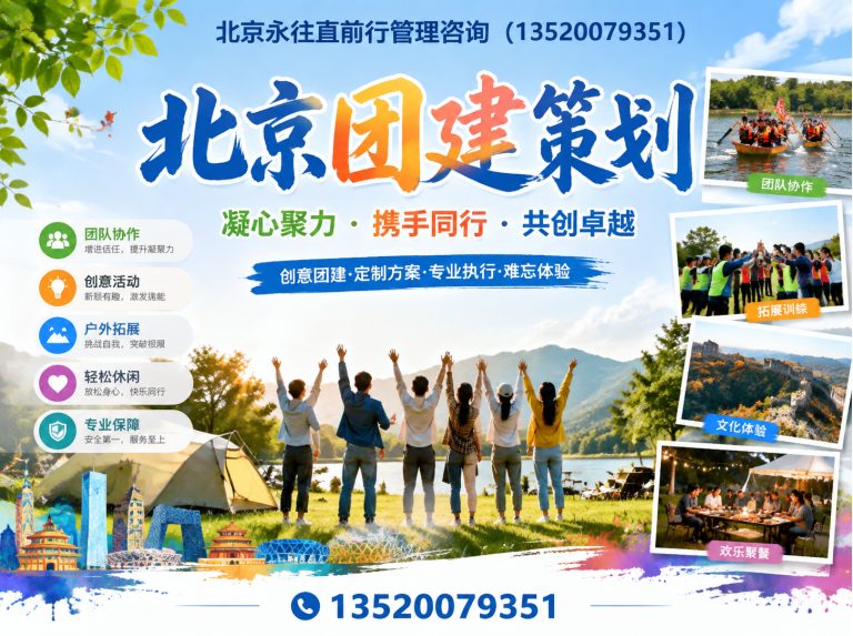 门头沟区拓展训练展示图