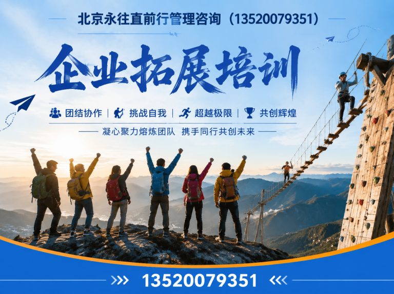 门头沟区趣味拓展训练展示图